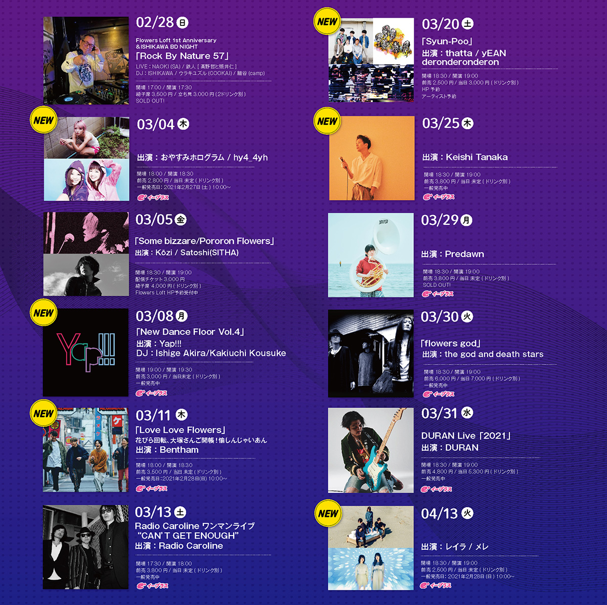 Flowers Loftが一周年記念イベント