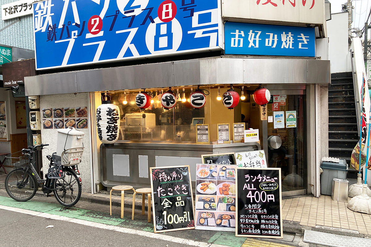 鉄パン2プラス8号