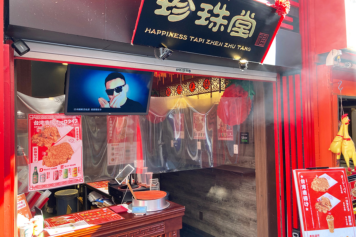 正式なお店の名前は『Happiness Tapi 珍珠堂 下北沢店』です。もはやタピオカ感はゼロ