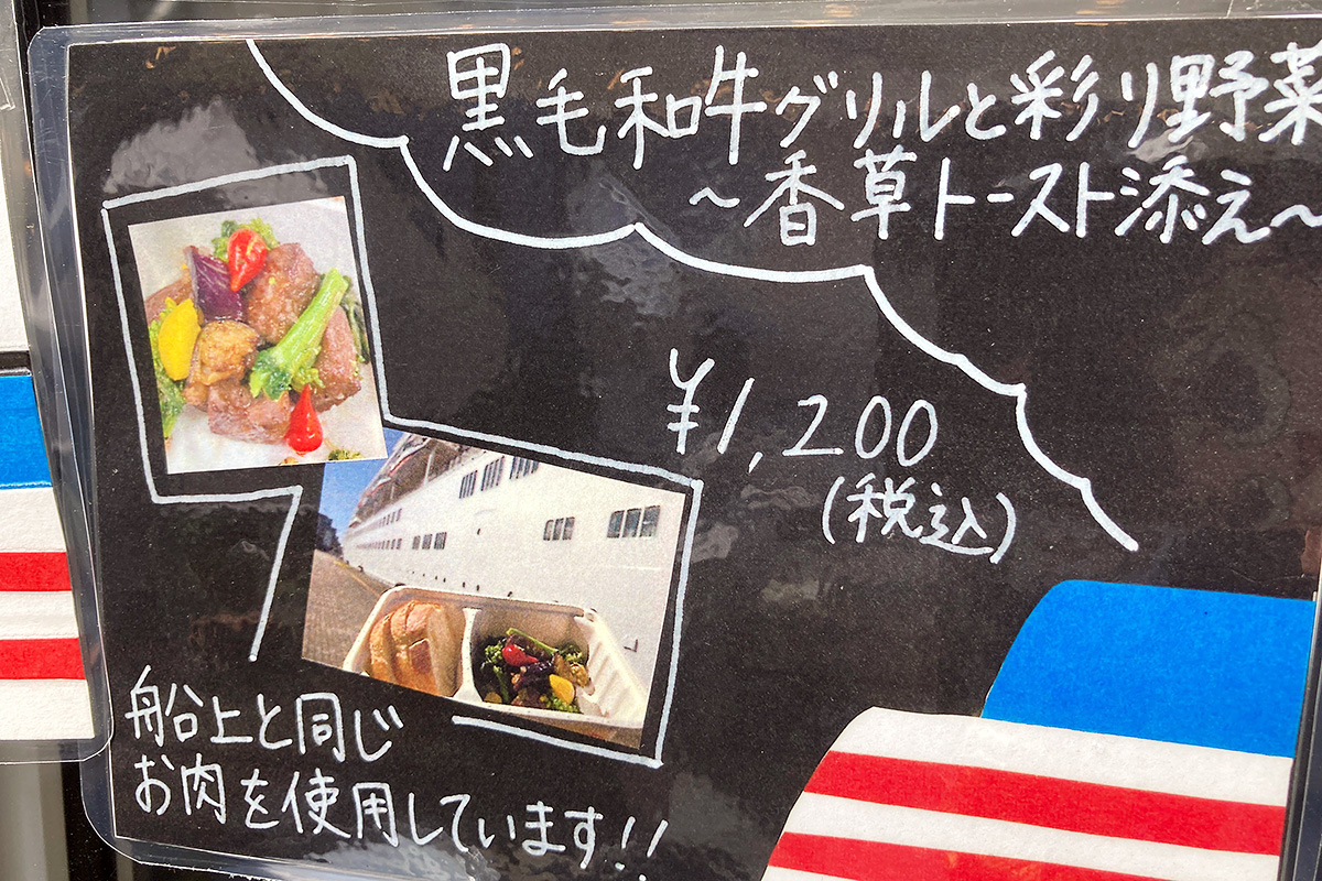 「黒毛和牛グリルと彩り野菜~香草トースト添え~」どう考えても豪華クルーズ船で味わえそうなメニュー