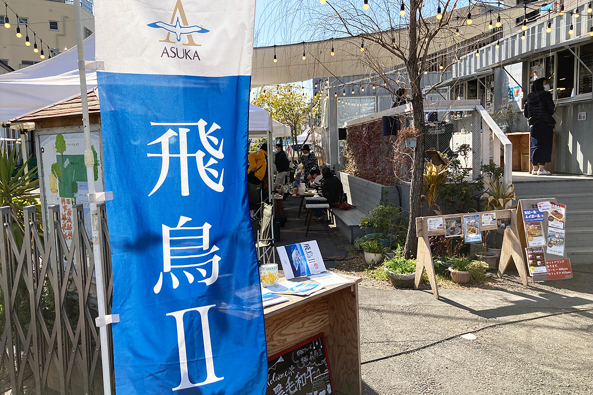 『飛鳥クルーズ in 下北沢』