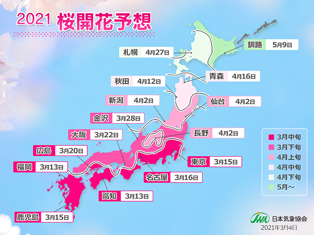 日本気象協会 2021年桜開花予想(第4回)