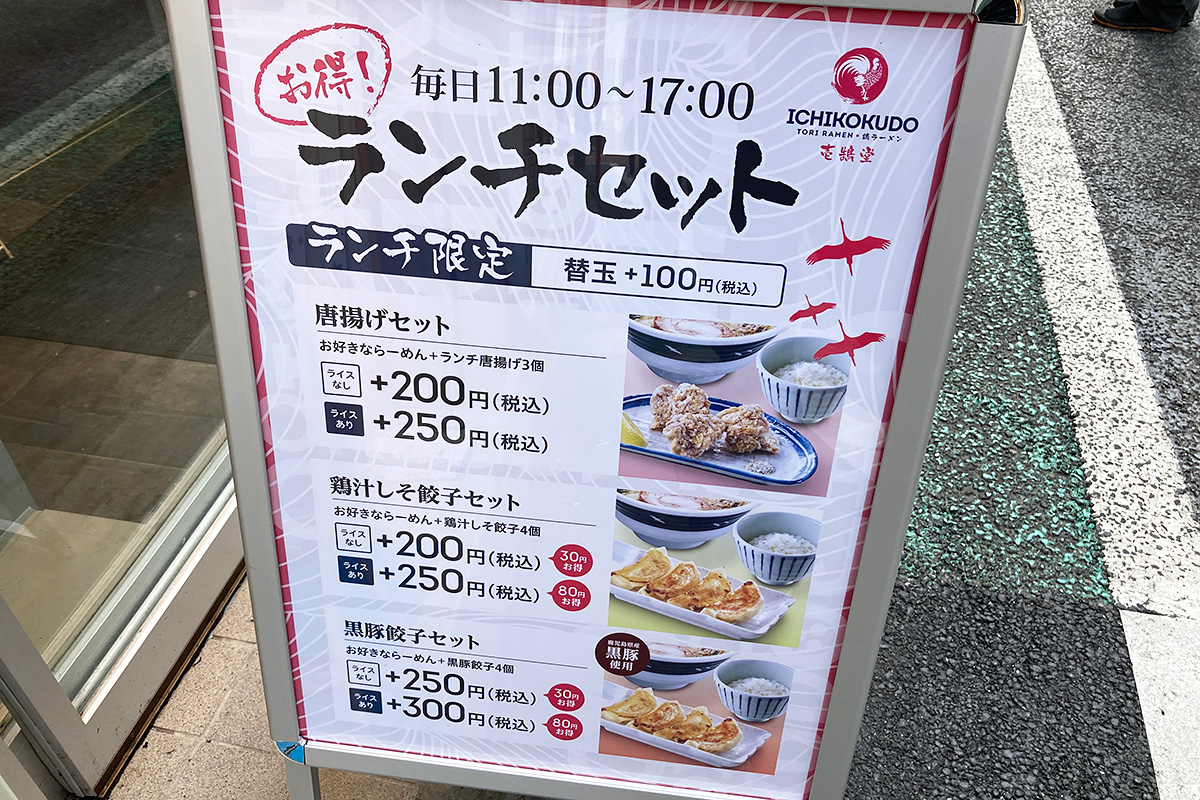 11時から17時まではランチセットもあります、以前あったかしわ天がなくなってしまったのはちょっと残念