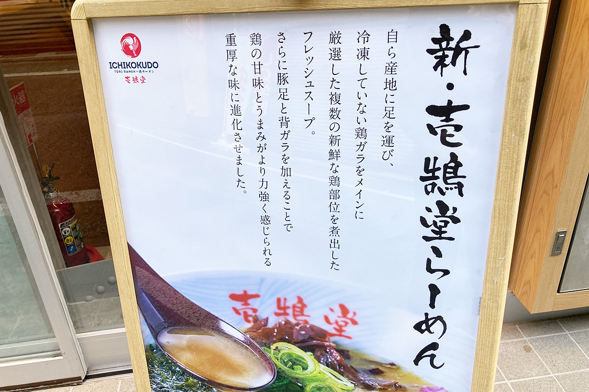 新・壱鵠堂らーめんのメッセージ
