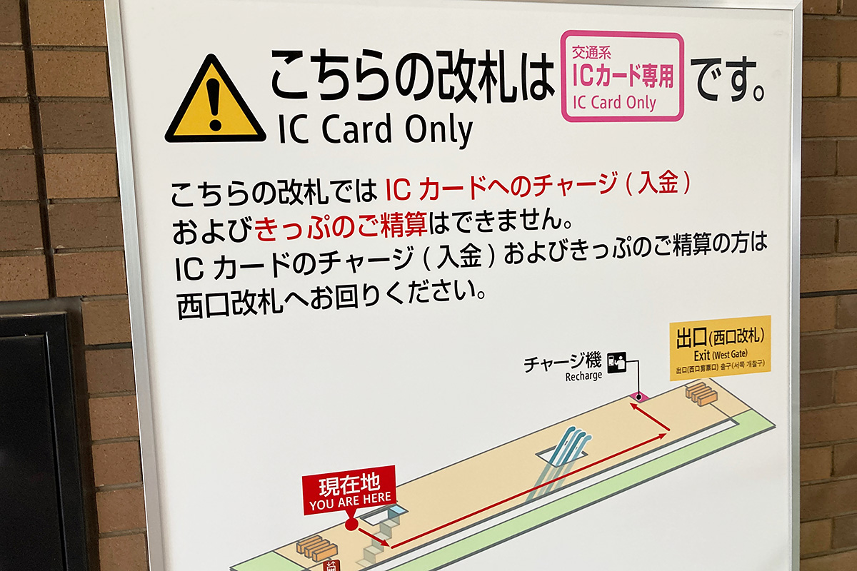 尚、交通系ICカード専用なのでご注意ください