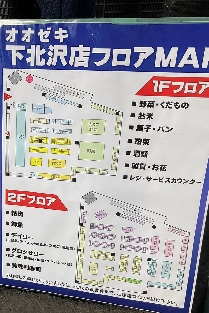 リニューアルしたオオゼキ下北沢店のフロアマップ