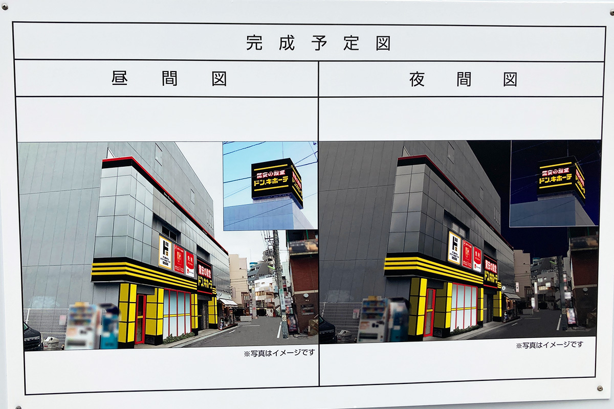 『ドン・キホーテ下北沢店(仮称)』完成予定図