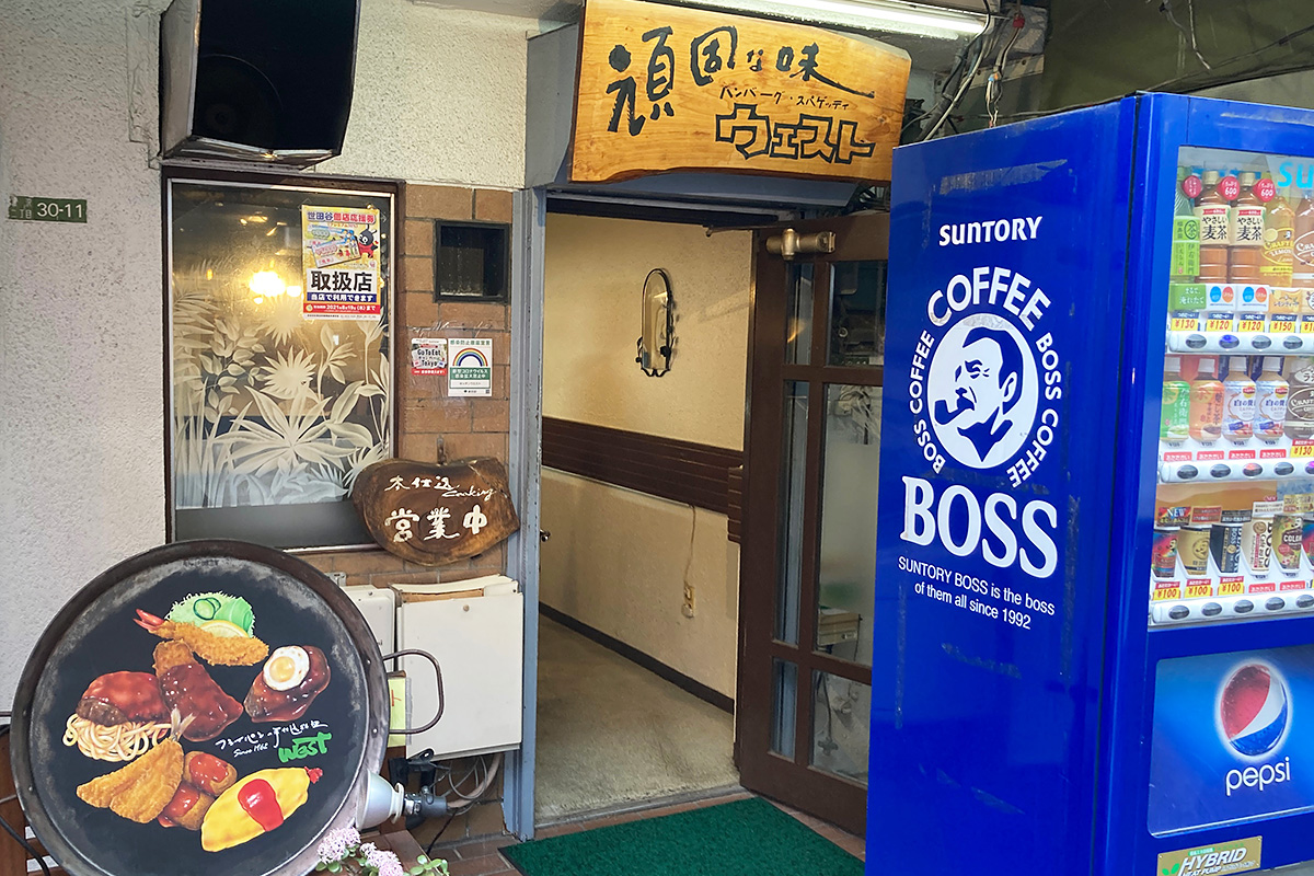 『キッチンウェスト』