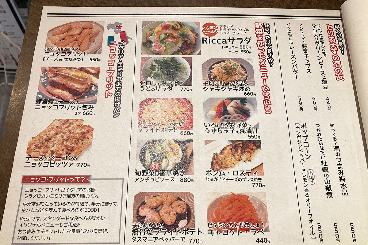 『Ricca(りっか)』のフードメニュー