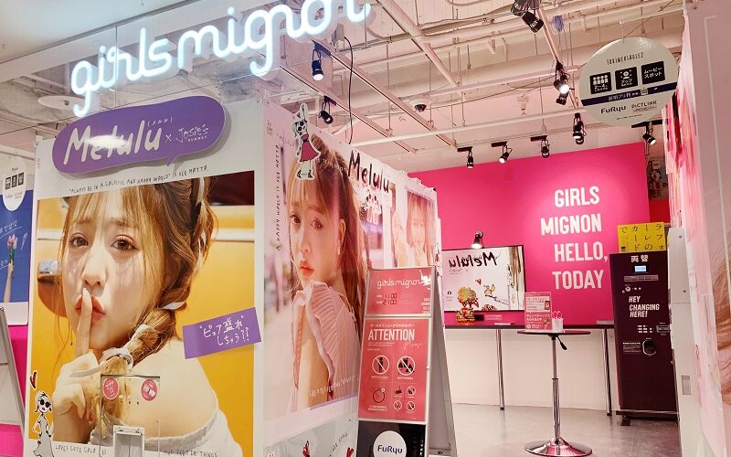 プリ機専門店 Girls Mignon ガールズミニョン 下北沢店 シモキタエキウエに3 19オープン 下北沢情報サイト しもブロ プリ機専門店 Girls Mignon ガールズミニョン 下北沢店 シモキタエキウエに3 19オープン 下北沢情報サイト しもブロ