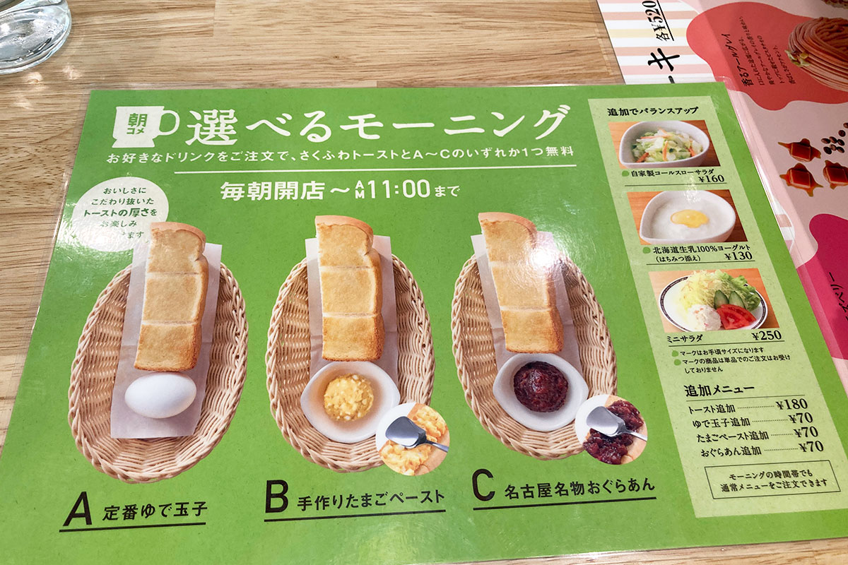 コメダと言えばモーニング、朝11時まではドリンクを頼むとモーニングセットが無料でついてきます