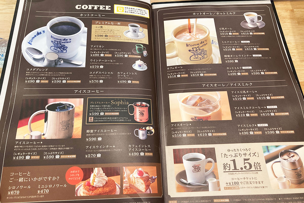 このドリンクを頼むだけで、モーニングセットがついてきます