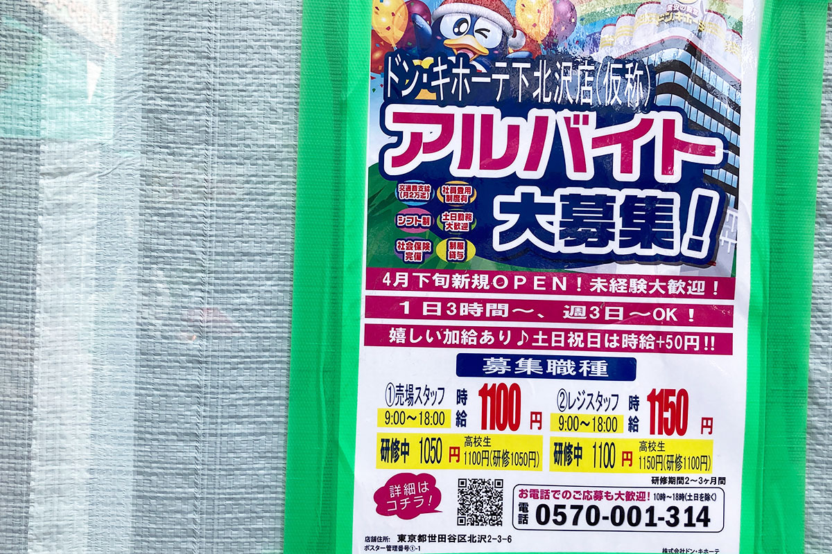 アルバイトも引き続き募集中です