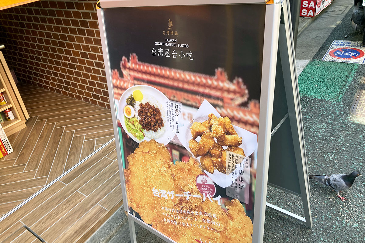 台湾ザーチーパイ