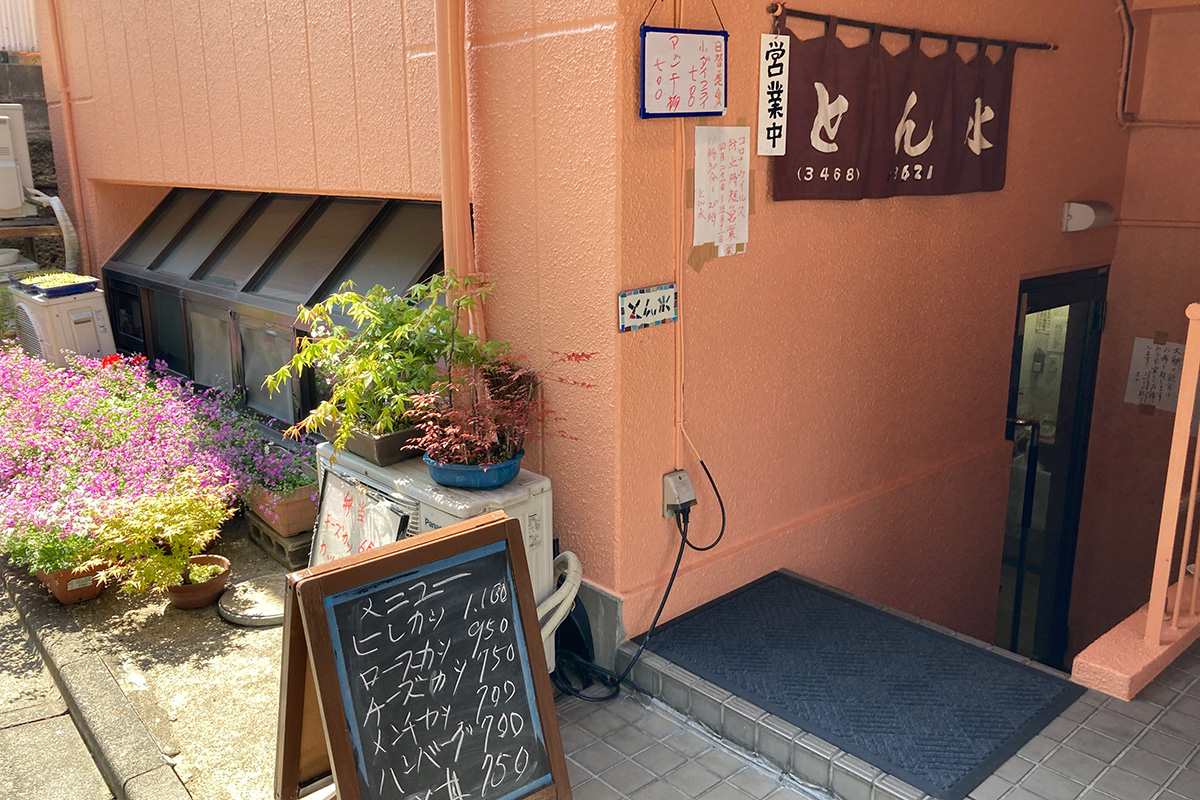 下北沢一番街商店街の鎌倉通り寄りの路地奥にある『とん水』