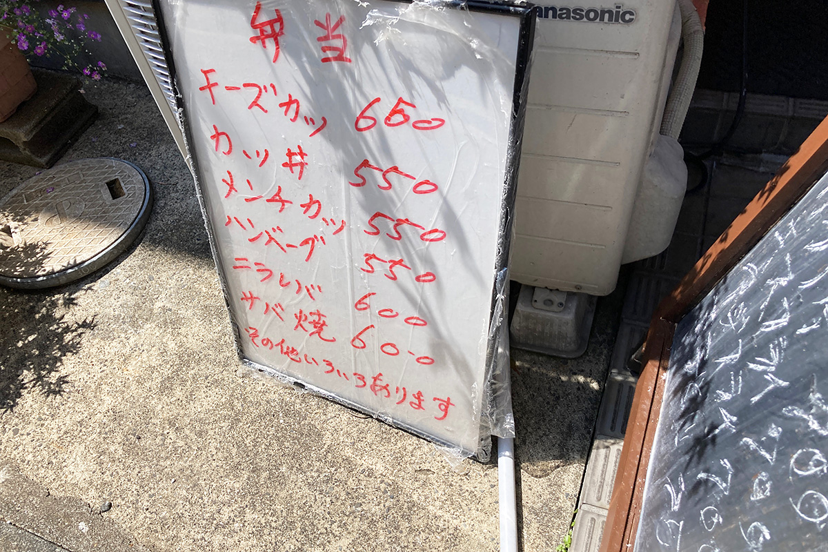 お持ち帰りのお弁当もやってますよー。もはやコンビニ並みのリーズナブルなお値段!