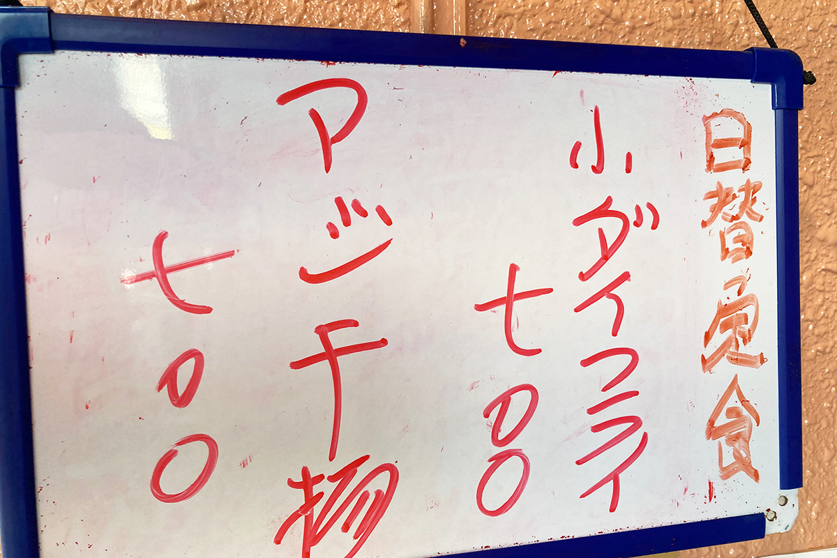 この日の日替わりは「小ダイフライ」と「アジ干物」でどちらも700円
