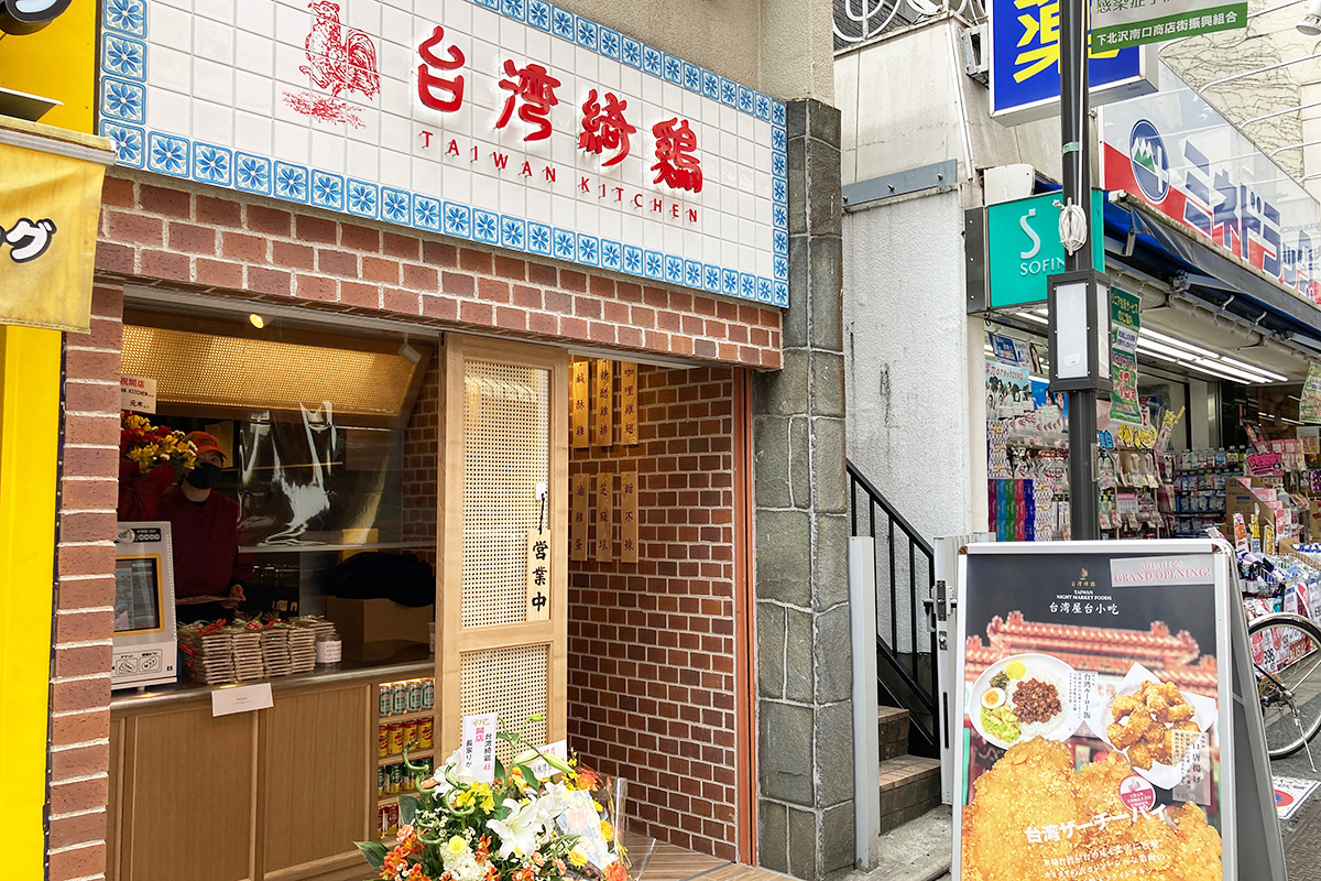 台湾綺鶏（台湾キッチン）