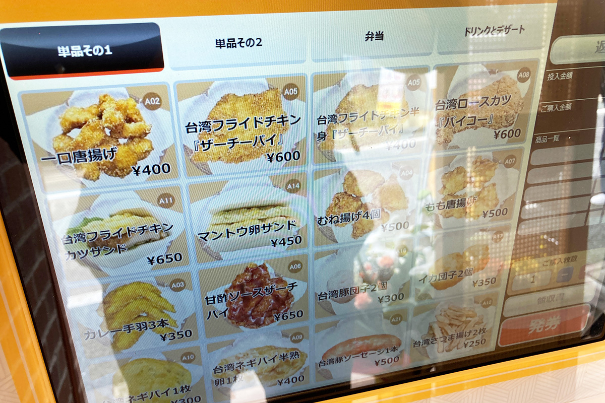 タッチパネル式の食券機で注文します