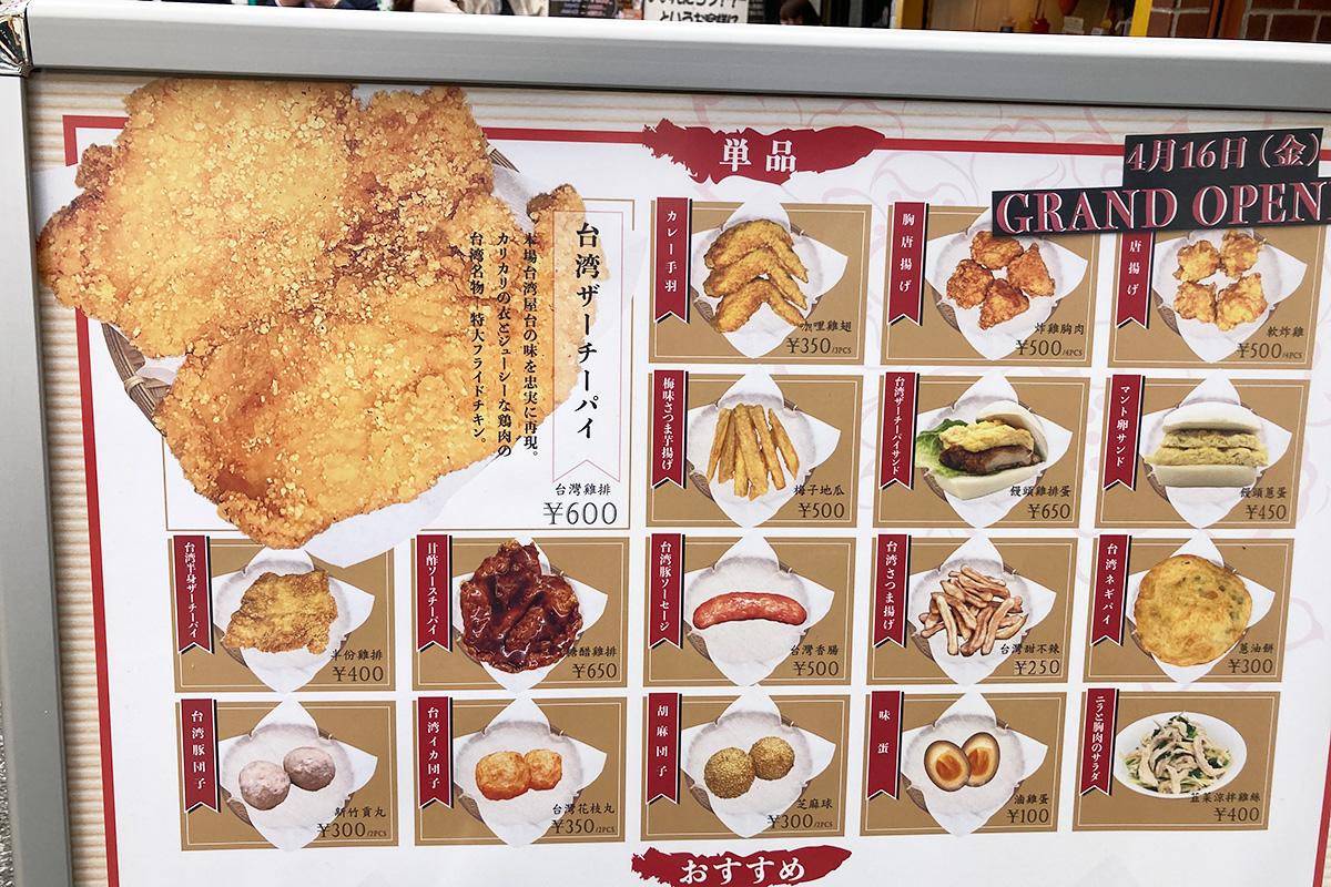 台湾綺鶏（台湾キッチン）のメニュー