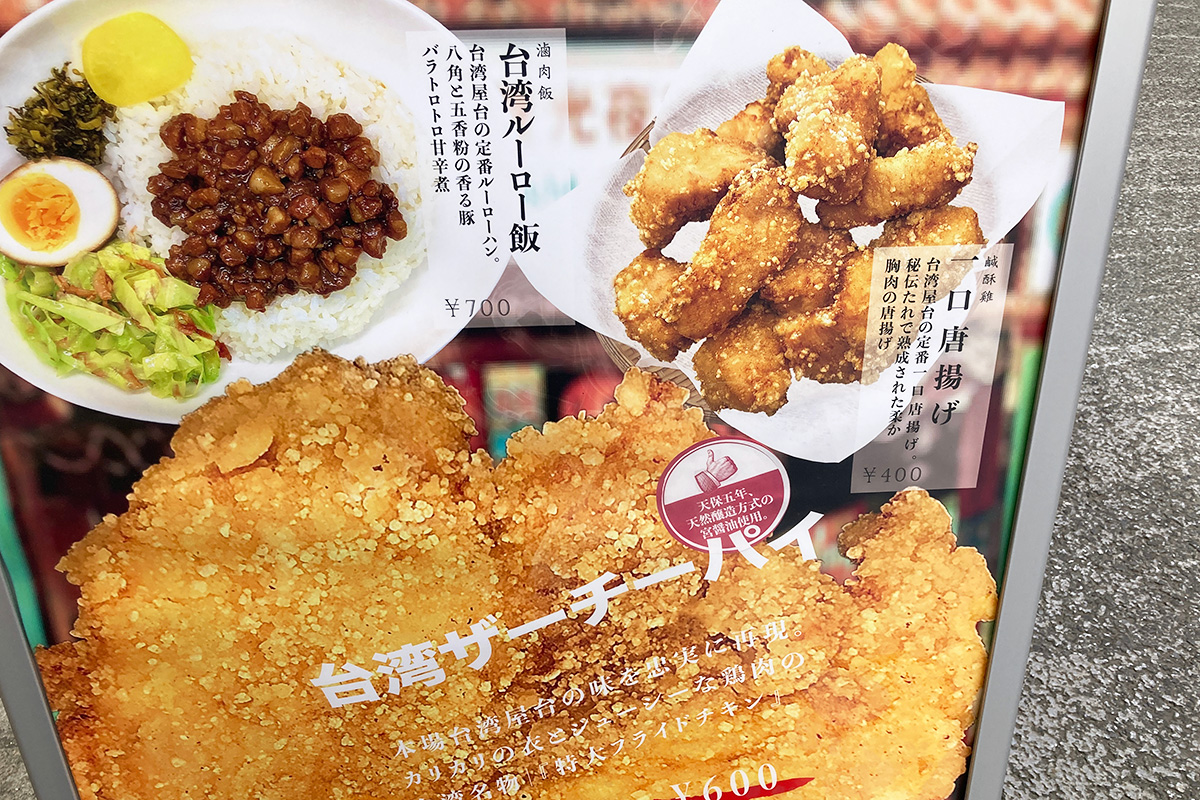 イチオシメニューはもちろん「台湾ザーチーパイ」