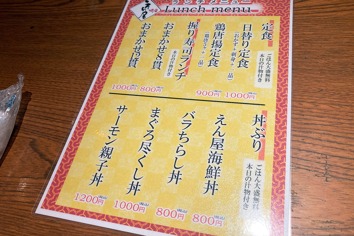 『えん屋 下北沢店』のランチメニュー