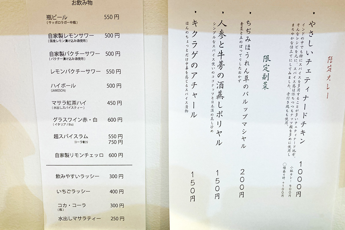 この日の限定カレーと限定副菜、そしてドリンクメニュー