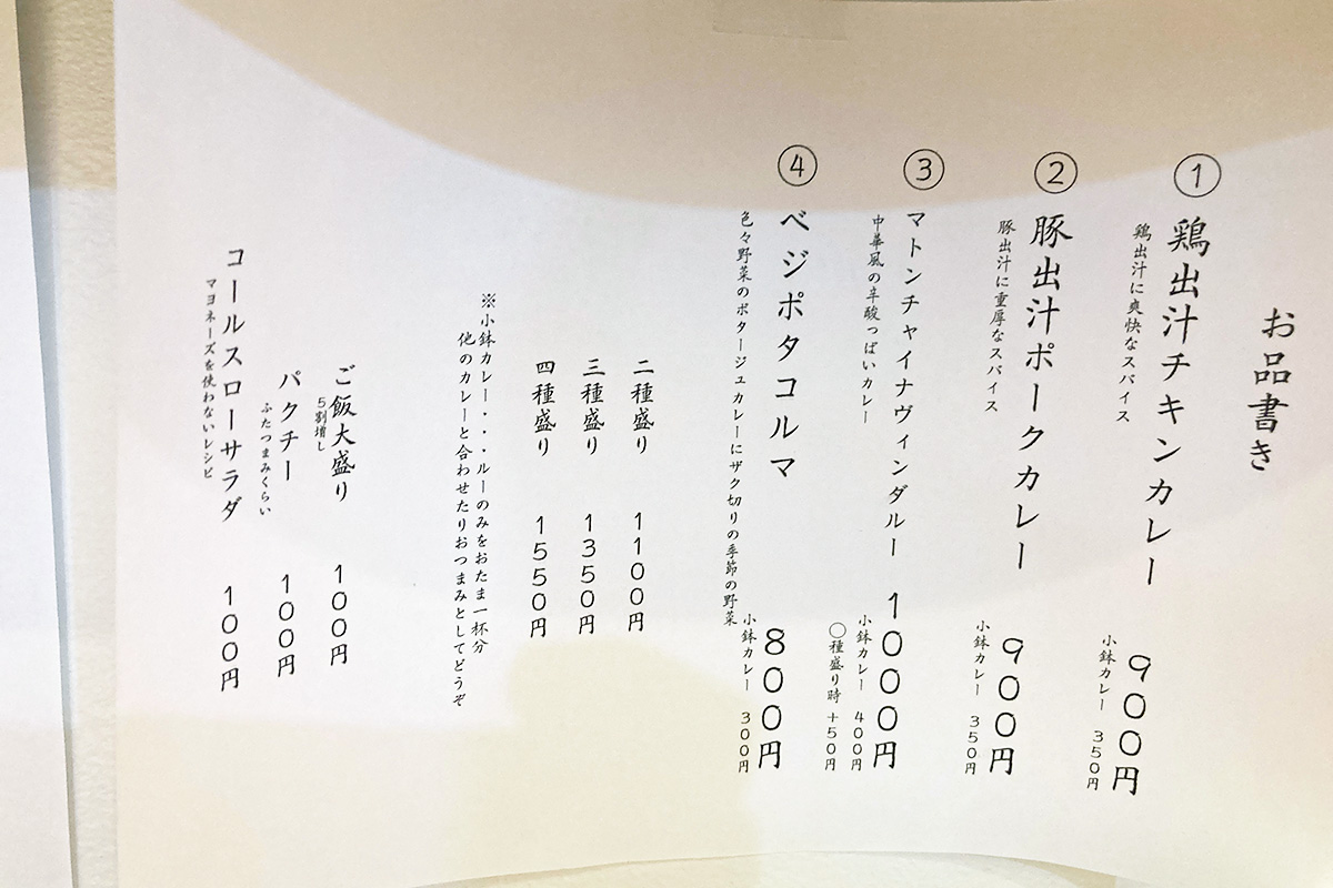 カレーのメニュー