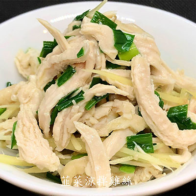 韭菜涼拌雞絲(ニラと胸肉のサラダ)400円