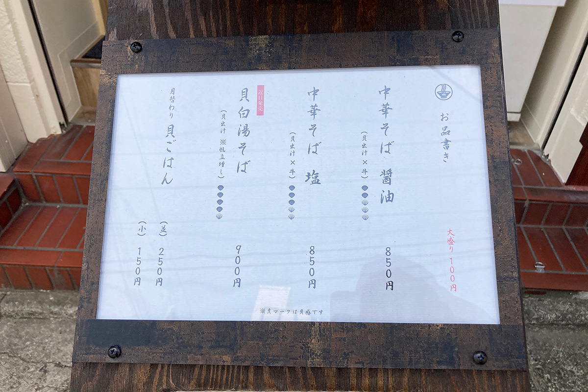 そういえば、店頭にあるお品書きがちょっと変わってました