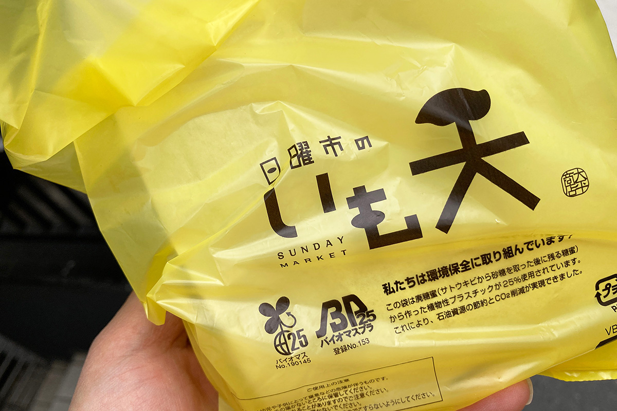 紙袋の上からビニール袋で提供