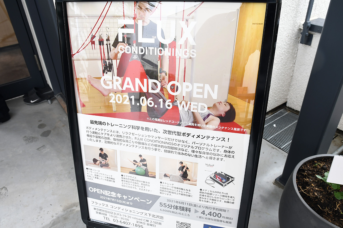 「最先端のトレーニング科学を用いた、次世代型ボディメンテナンス」とは?