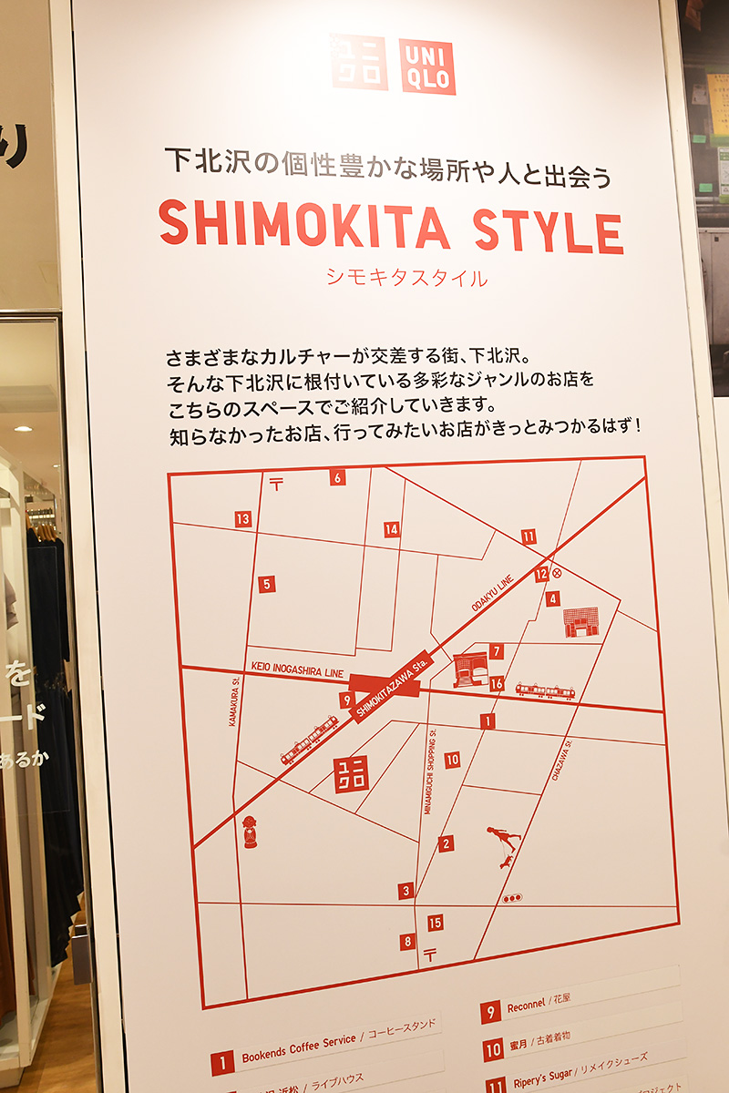 下北沢の個性豊かな場所や人と出会う
「SHIMOKITA STYLE」
さまざまなカルチャーが交差する街、下北沢。そんな下北沢に根付いている多彩なジャンルのお店をこちらのスペースでご紹介していきます。知らなかったお店、行ってみたいお店がきっとみつかるはず!
