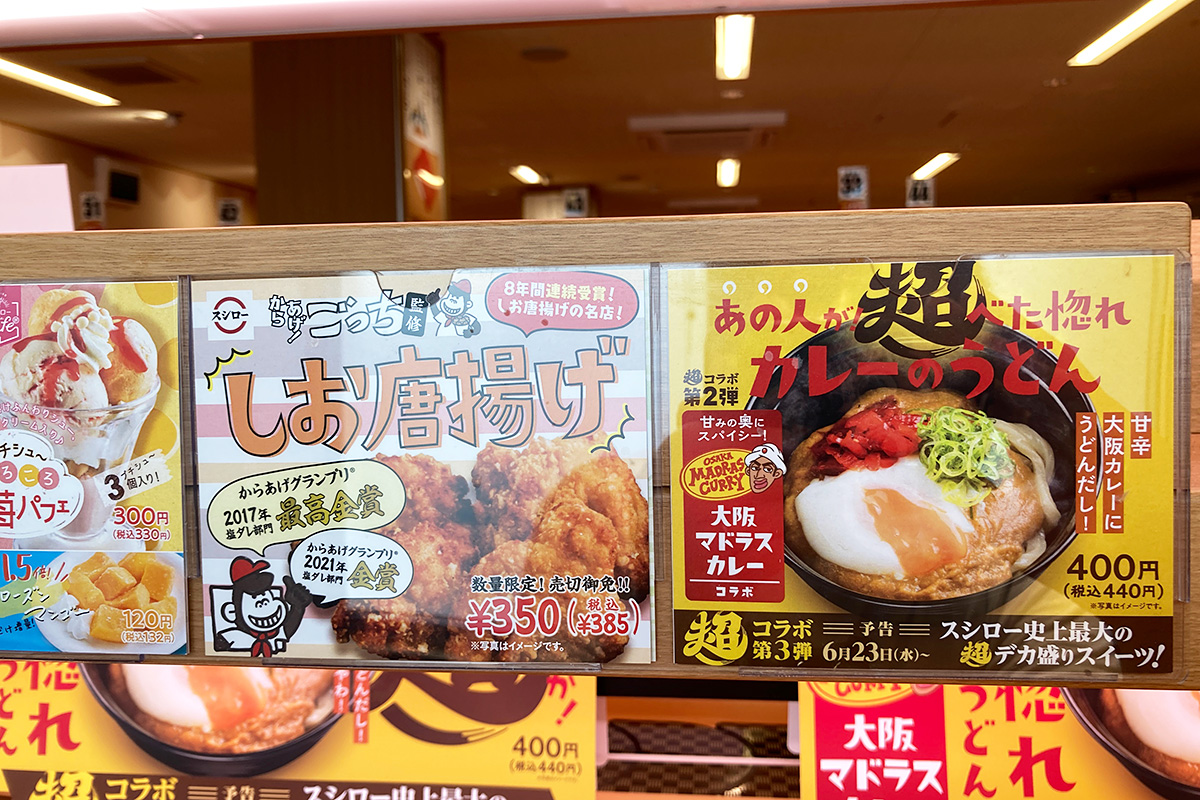カレーうどんに、しお唐揚げ、パフェ、全然お寿司推してないじゃん