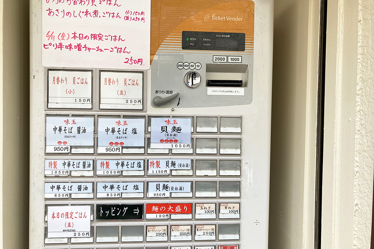 券売機にも追加されていますね、今回はシンプルに味わいたいので「貝麺(貝白湯)」を大盛りで