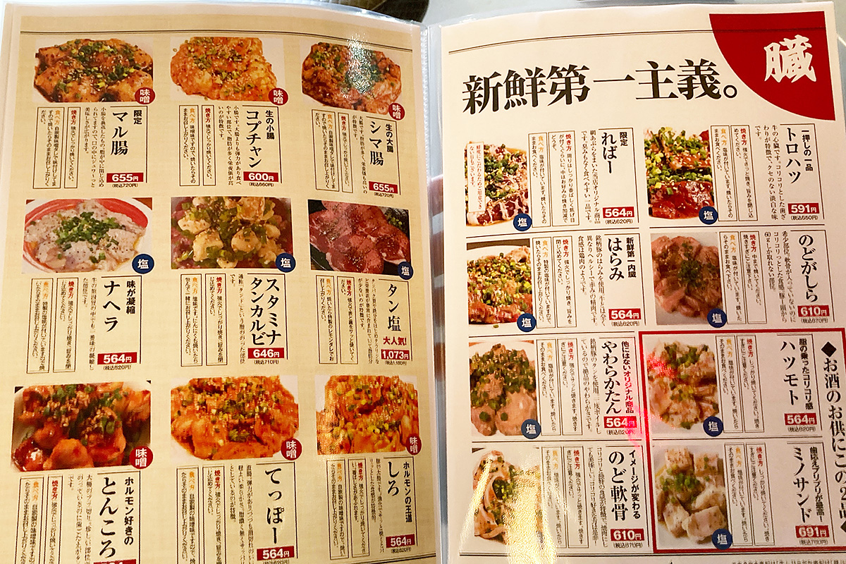 夜のメニューは内臓モリモリ!
