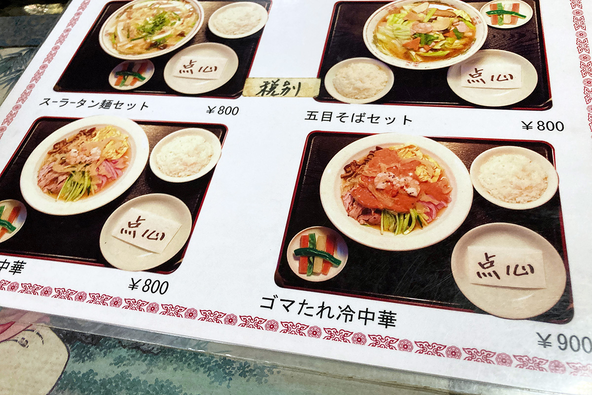 新雪園のランチメニュー、「ゴマたれ冷中華」はライスと点心付きで900円(税込990円)