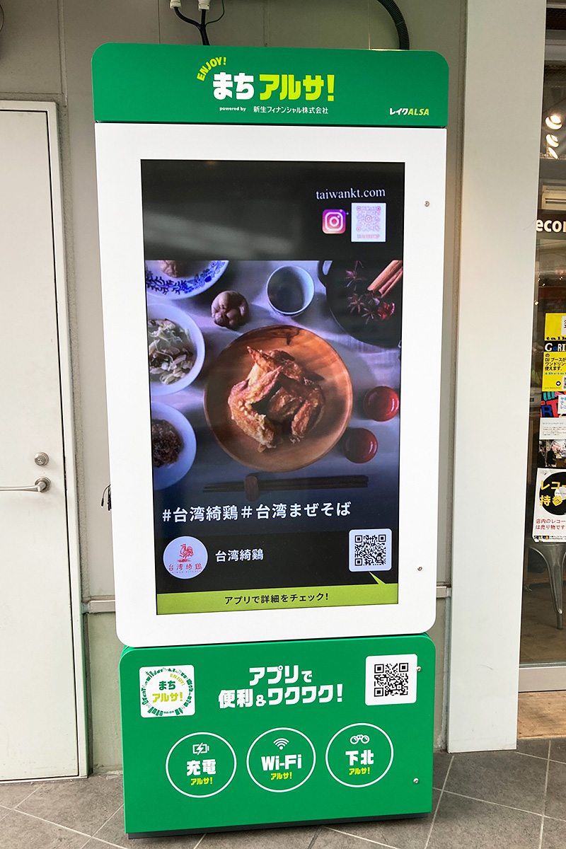 見た目はデジタルサイネージですが