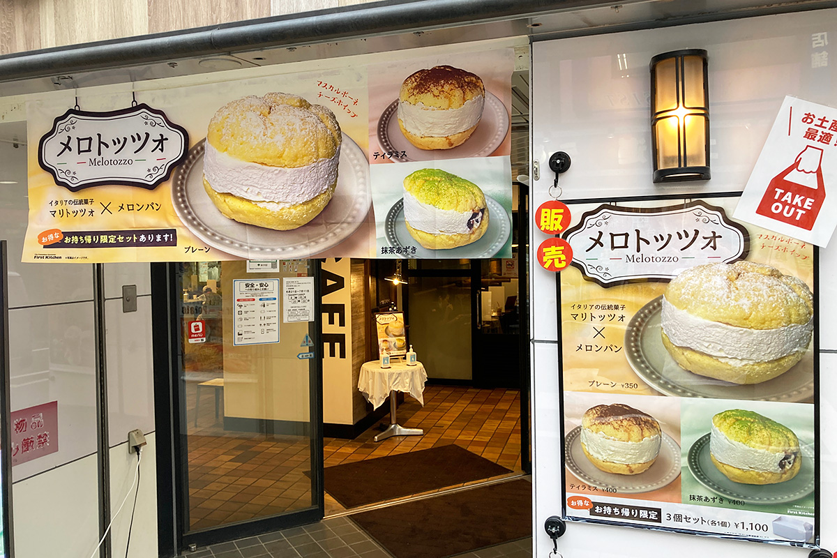 めっちゃ、「メロトッツォ」推しじゃん!