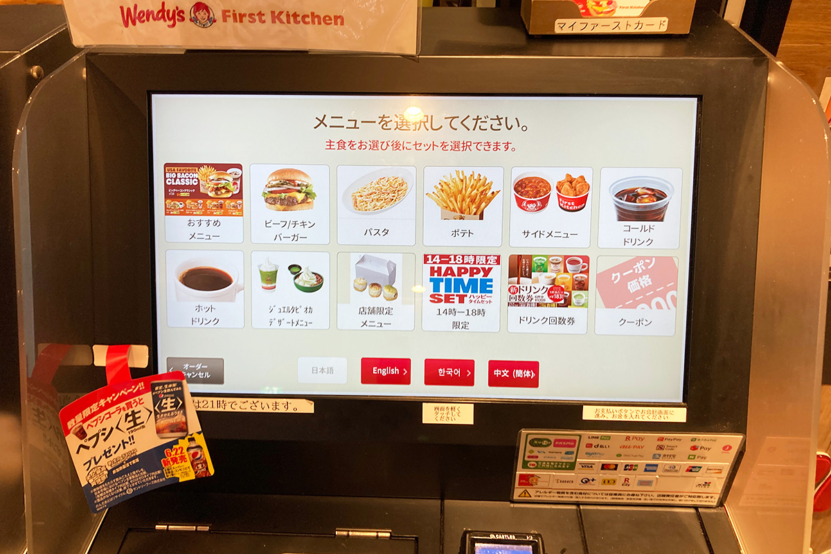 そうそう、『Wendy's First Kitchen 下北沢店』って店員さんに注文するのではなく、セルフレジで注文します