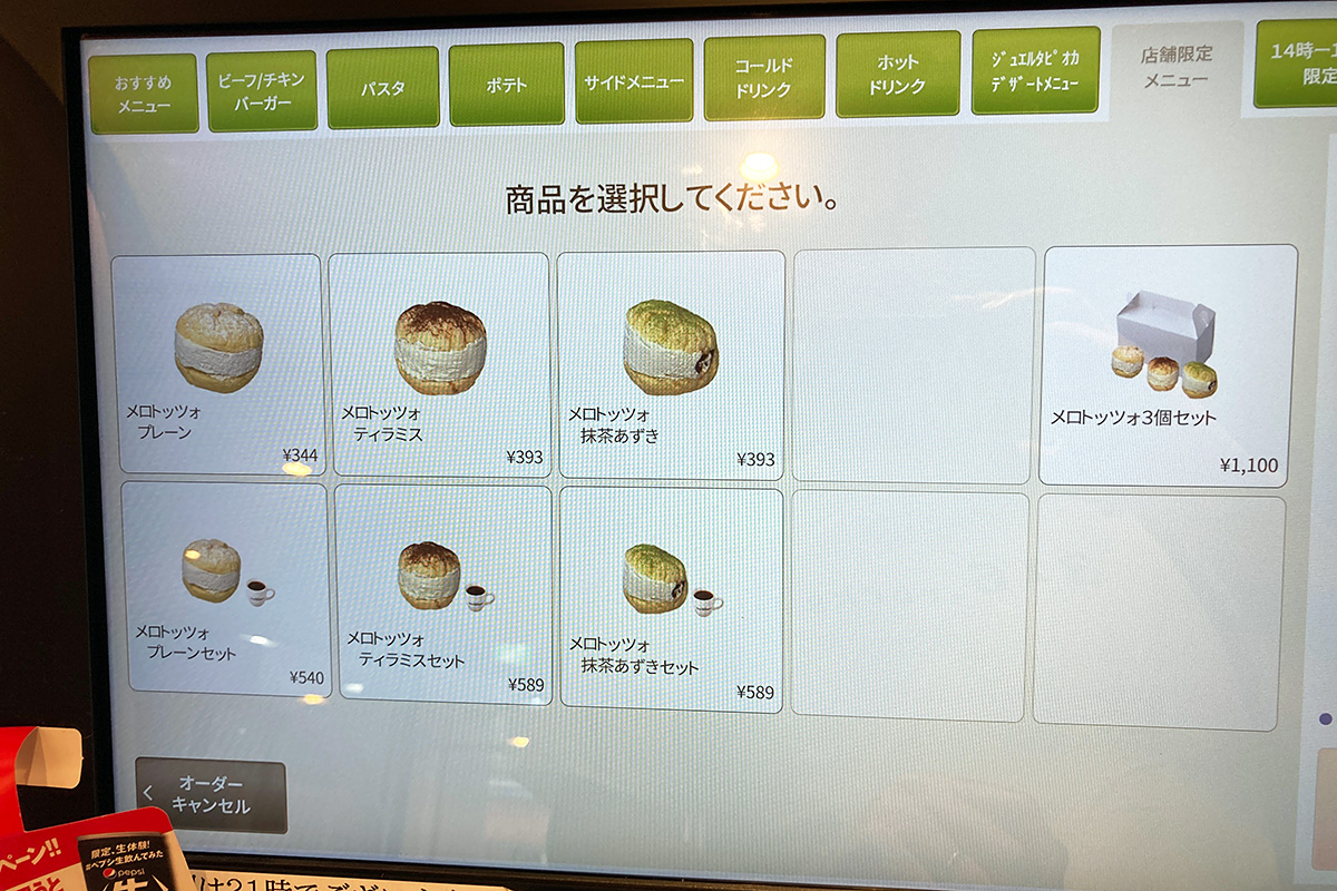 もう、なんかテンション上がってきたから3コセットで注文します