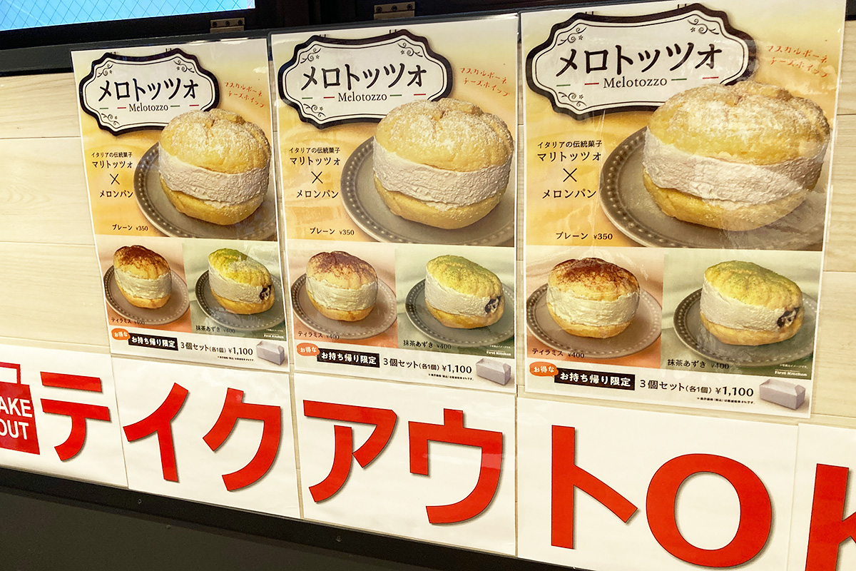 店内も至る所「メロトッツォ」