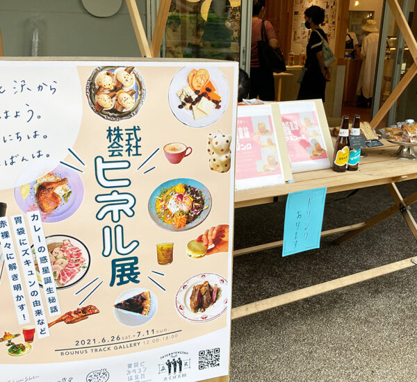 下北線路街に Bonus Track ボーナストラック 4月1日開業 13店舗の詳細発表 下北沢情報サイト しもブロ 下北線路街に Bonus Track ボーナストラック 4月1日開業 13店舗の詳細発表 下北沢情報サイト しもブロ