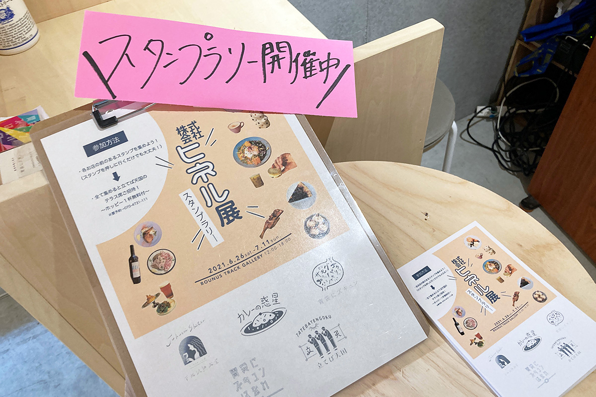 それぞれのお店を巡るスタンプラリーも開催中!
