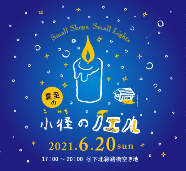 夏至の小径のノエル