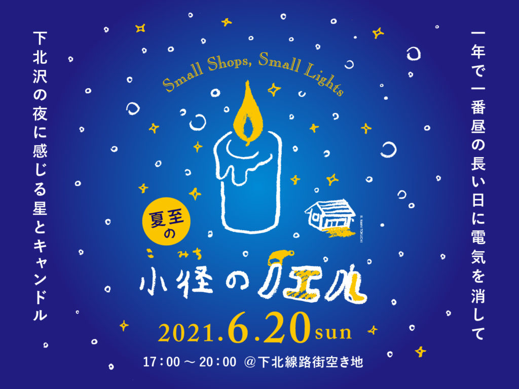 夏至の小径のノエル