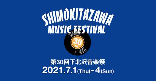 第30回下北沢音楽祭