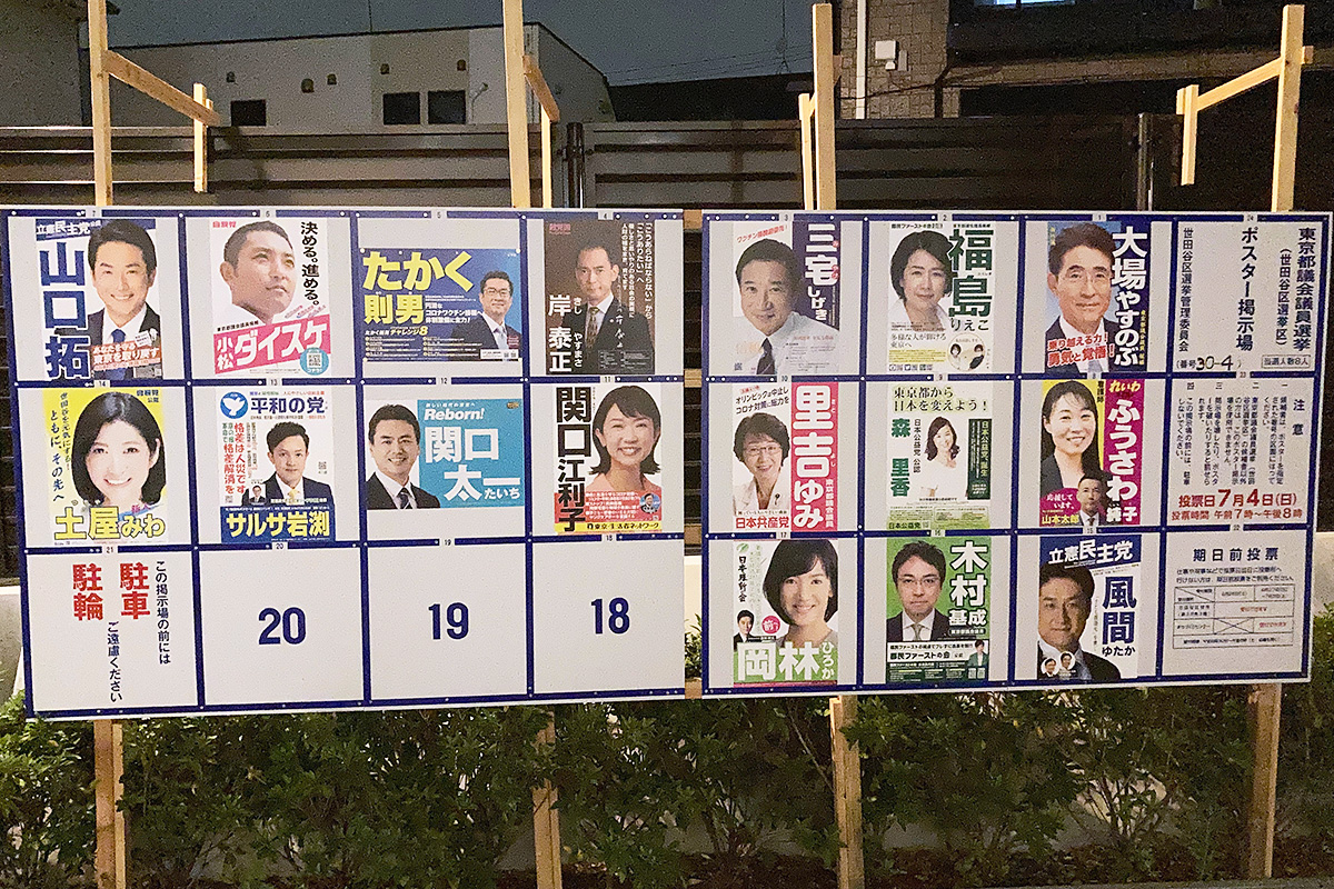 7月4日は東京都議会議員選挙の投票日です 下北沢情報サイト しもブロ 7月4日は東京都議会議員選挙の投票日です 下北沢情報サイト しもブロ