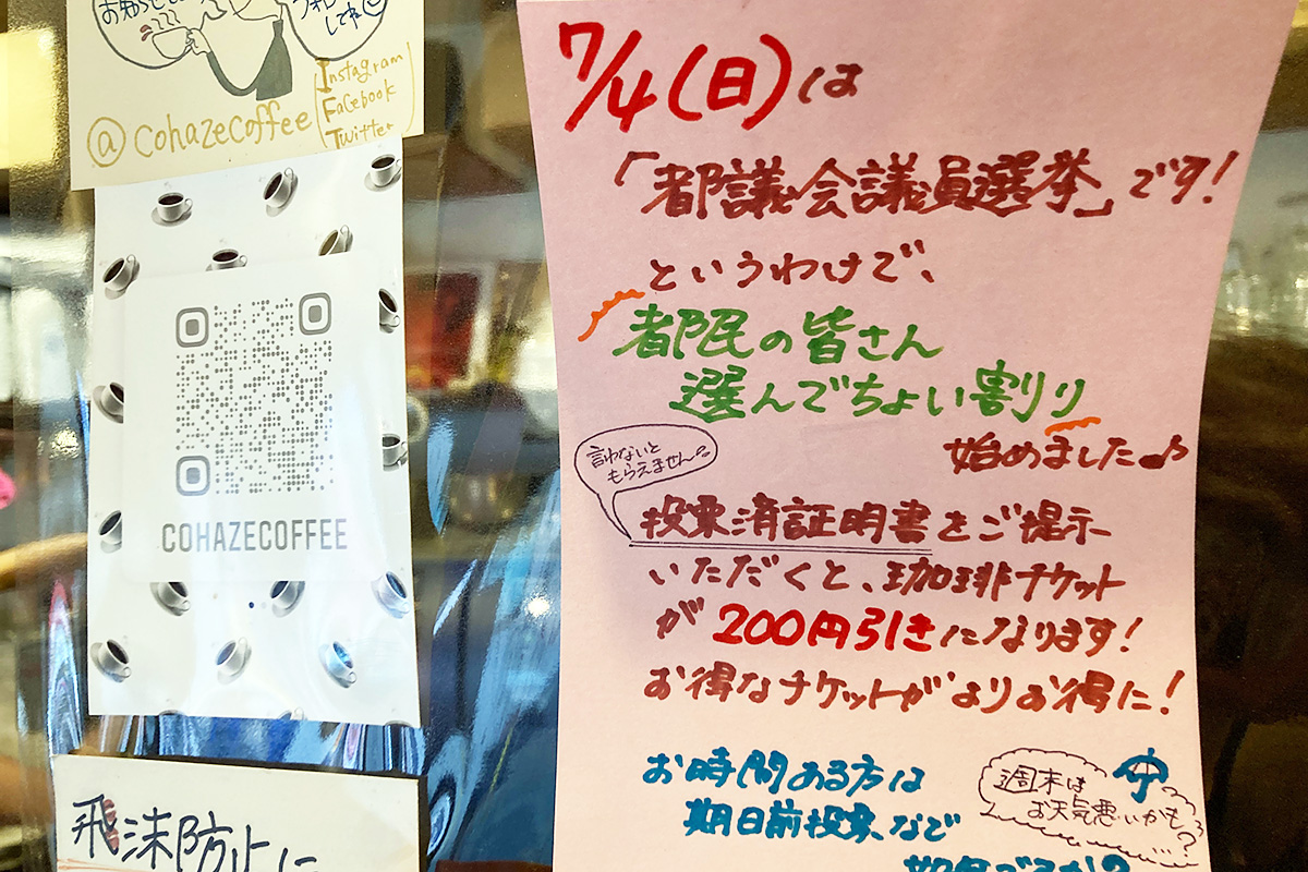 こはぜ珈琲の選挙割りは、珈琲チケット