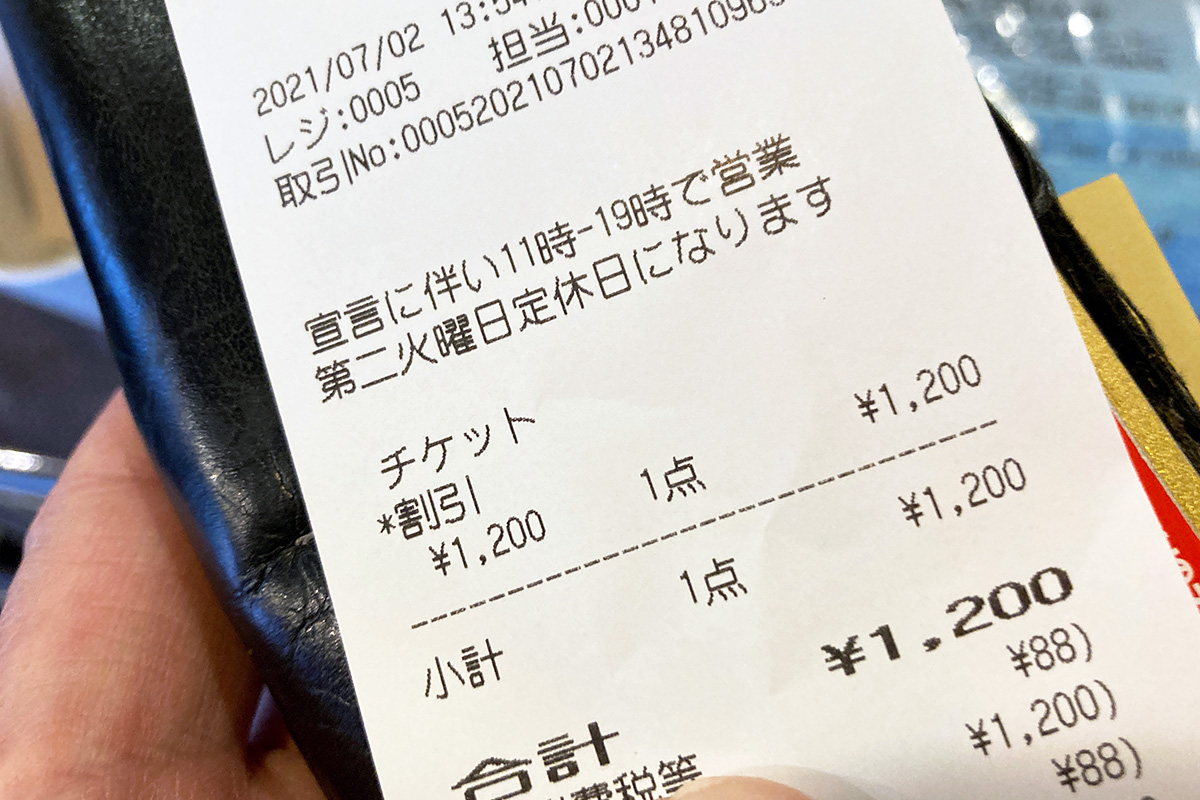 通常1400円で7枚綴りですが、1200円で購入できます
